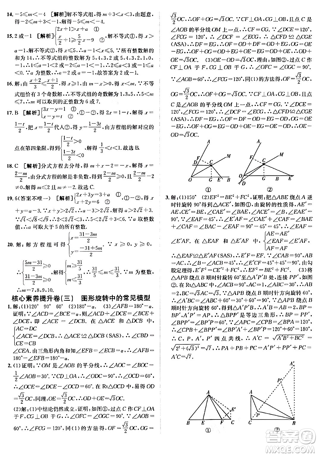 新疆青少年出版社2024年春海淀單元測(cè)試AB卷八年級(jí)數(shù)學(xué)下冊(cè)北師大版答案