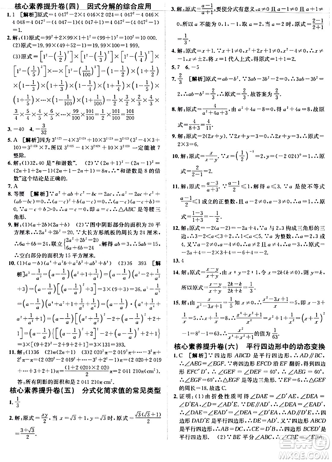 新疆青少年出版社2024年春海淀單元測(cè)試AB卷八年級(jí)數(shù)學(xué)下冊(cè)北師大版答案