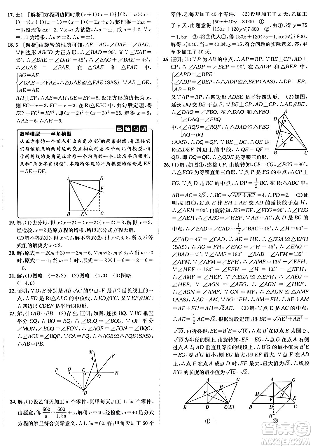 新疆青少年出版社2024年春海淀單元測(cè)試AB卷八年級(jí)數(shù)學(xué)下冊(cè)北師大版答案