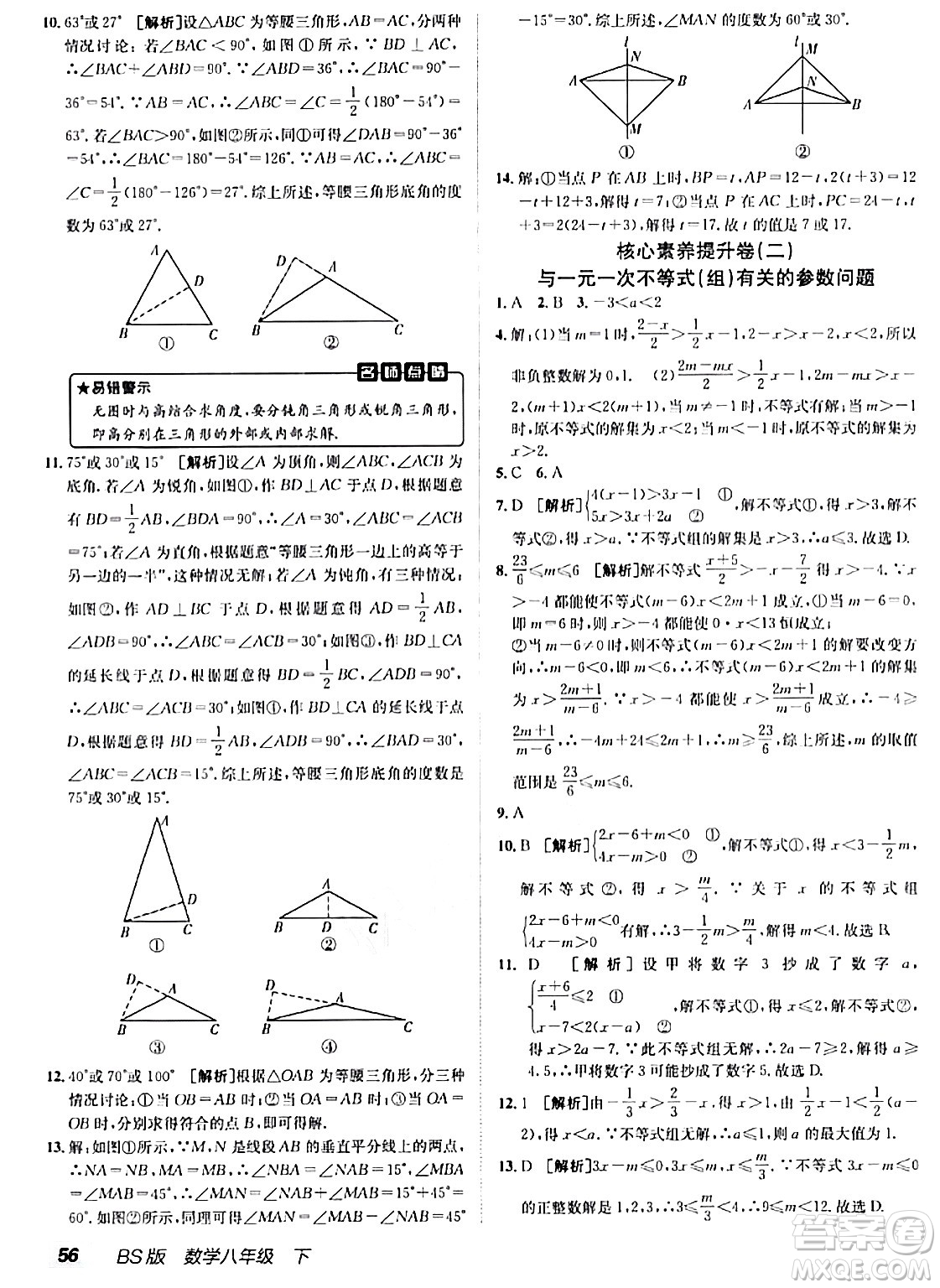 新疆青少年出版社2024年春海淀單元測(cè)試AB卷八年級(jí)數(shù)學(xué)下冊(cè)北師大版答案