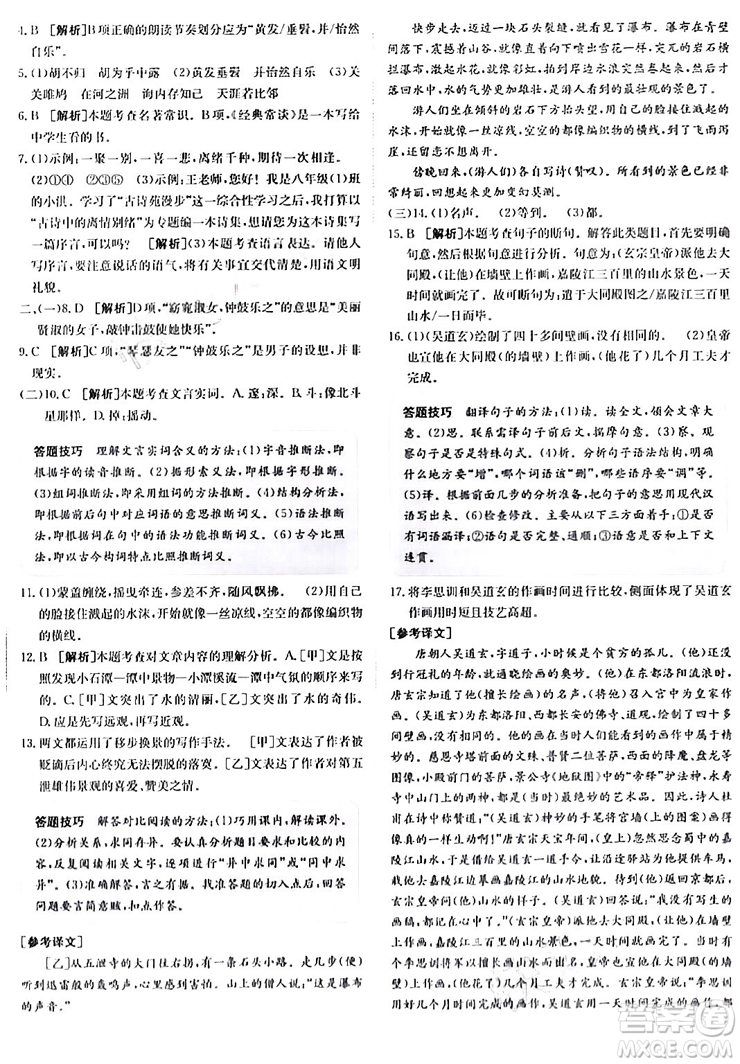 新疆青少年出版社2024年春海淀單元測試AB卷八年級(jí)語文下冊(cè)人教版答案