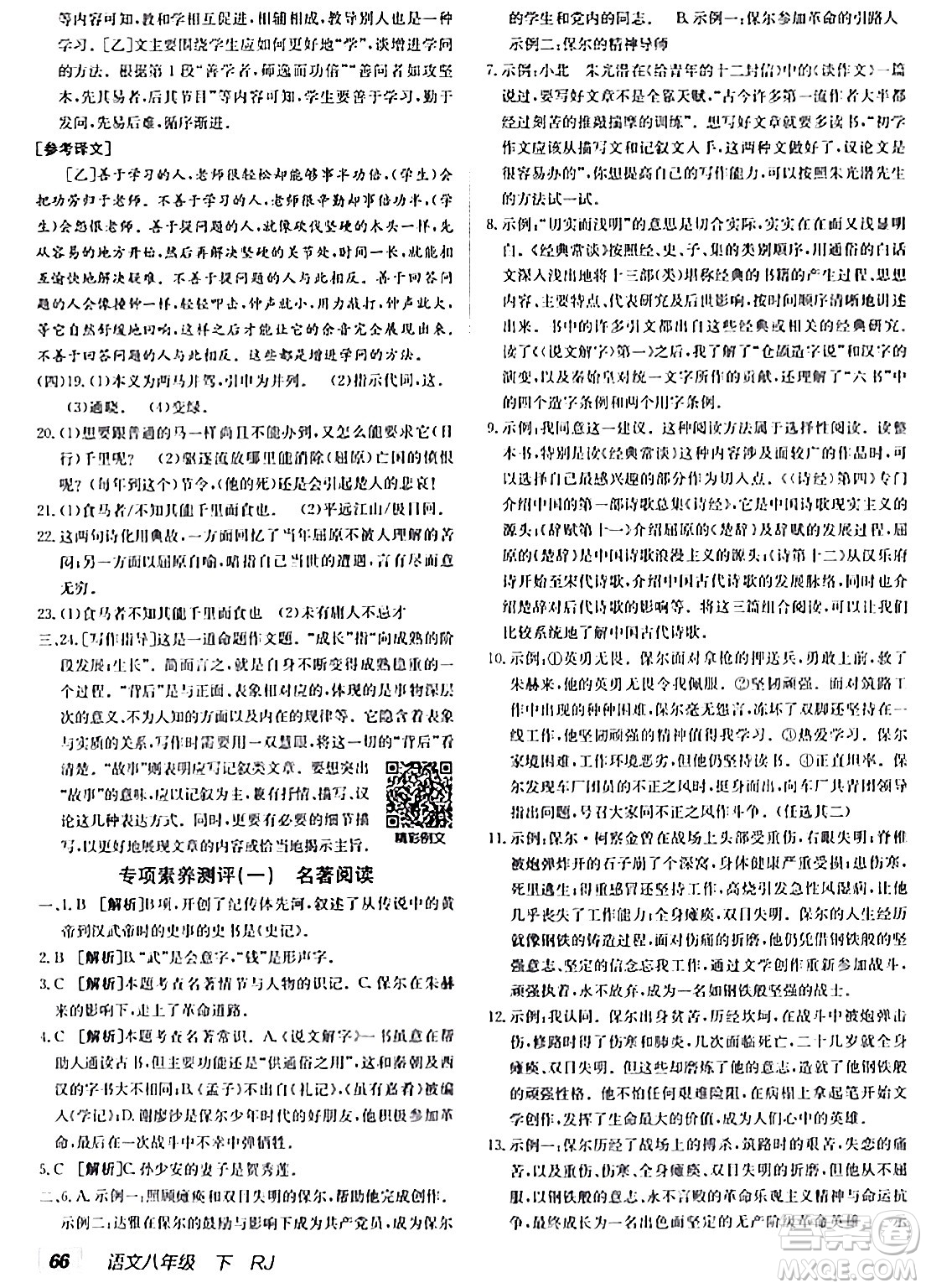 新疆青少年出版社2024年春海淀單元測試AB卷八年級(jí)語文下冊(cè)人教版答案