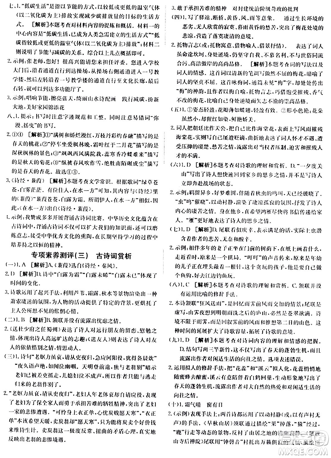 新疆青少年出版社2024年春海淀單元測試AB卷八年級(jí)語文下冊(cè)人教版答案