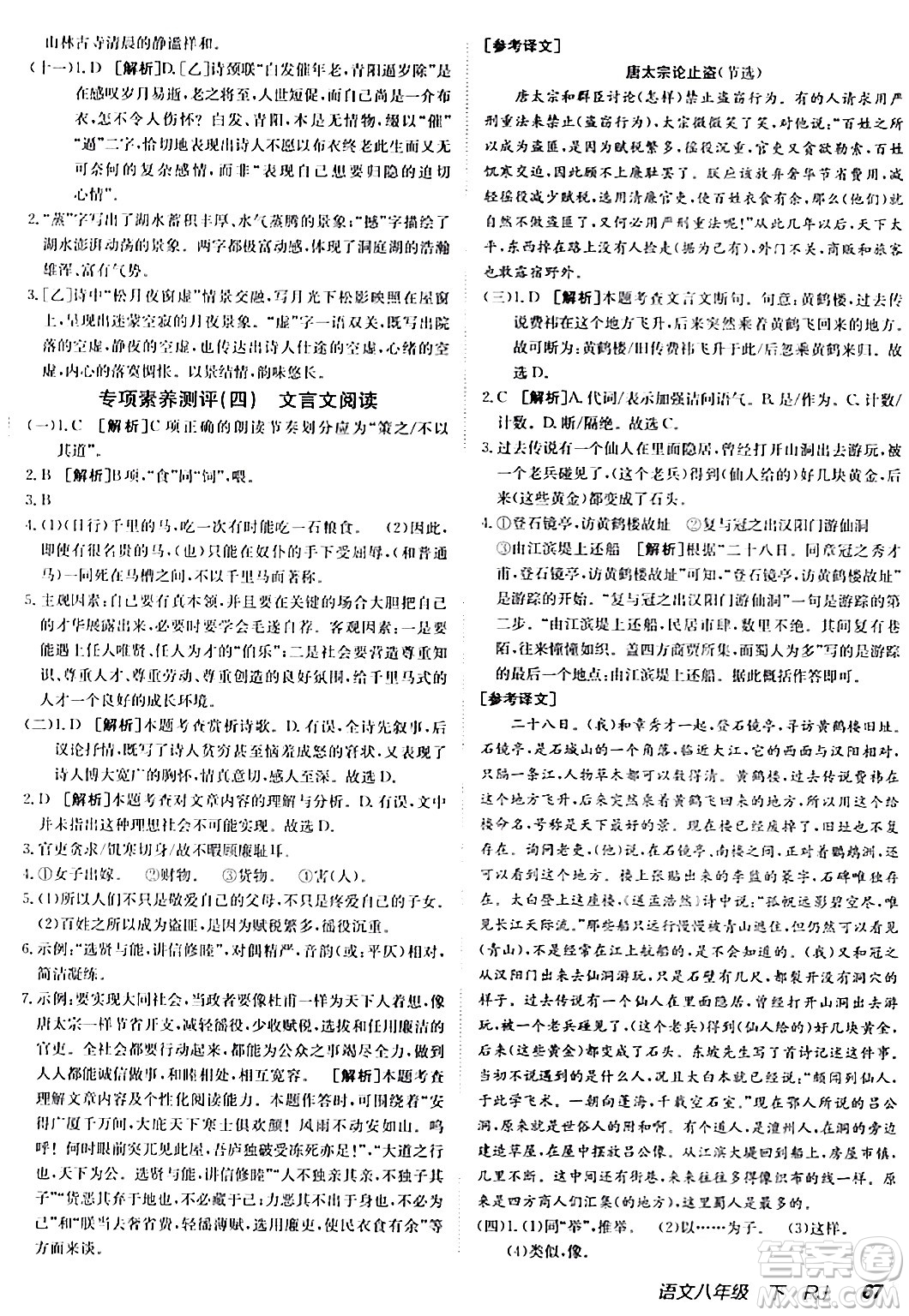 新疆青少年出版社2024年春海淀單元測試AB卷八年級(jí)語文下冊(cè)人教版答案