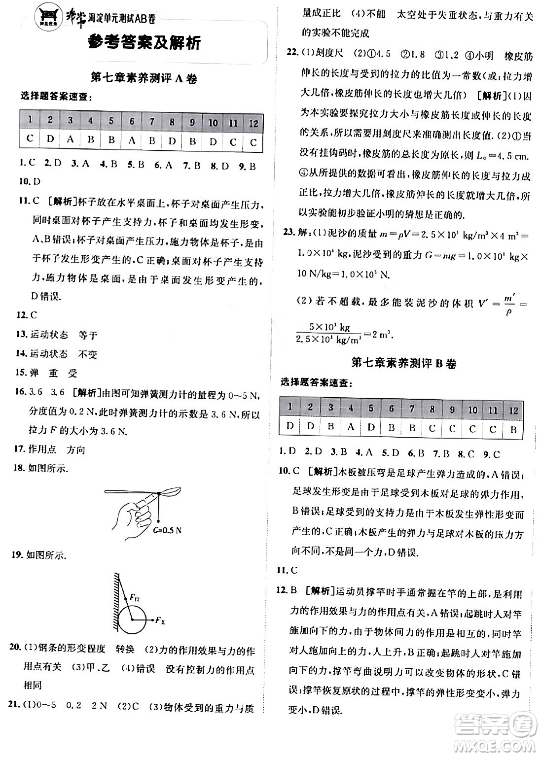 新疆青少年出版社2024年春海淀單元測試AB卷八年級物理下冊人教版答案