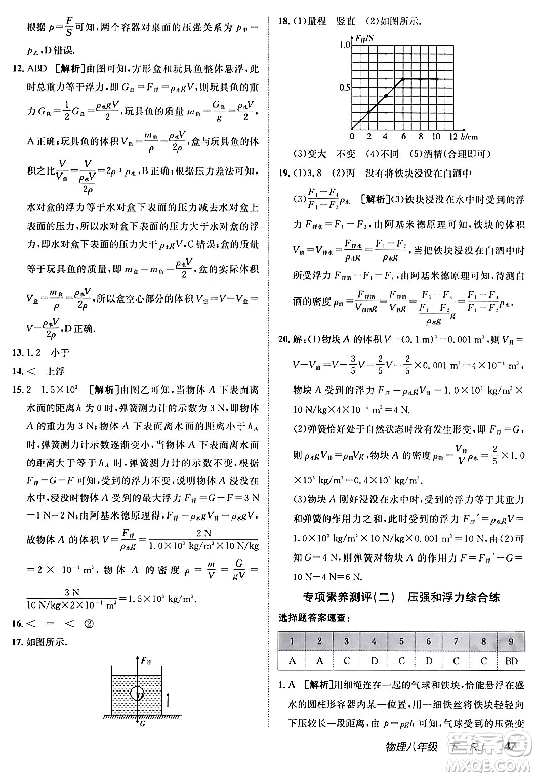 新疆青少年出版社2024年春海淀單元測試AB卷八年級物理下冊人教版答案