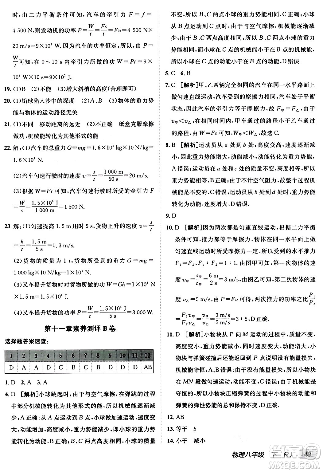 新疆青少年出版社2024年春海淀單元測試AB卷八年級物理下冊人教版答案