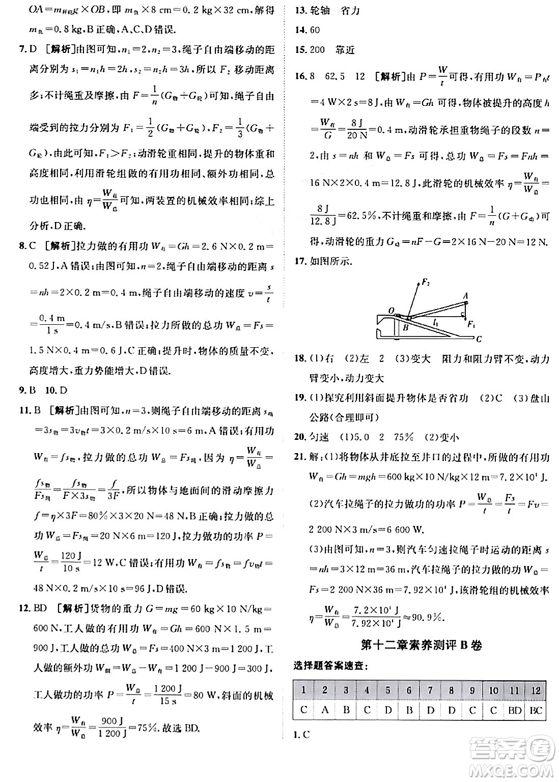 新疆青少年出版社2024年春海淀單元測試AB卷八年級物理下冊人教版答案