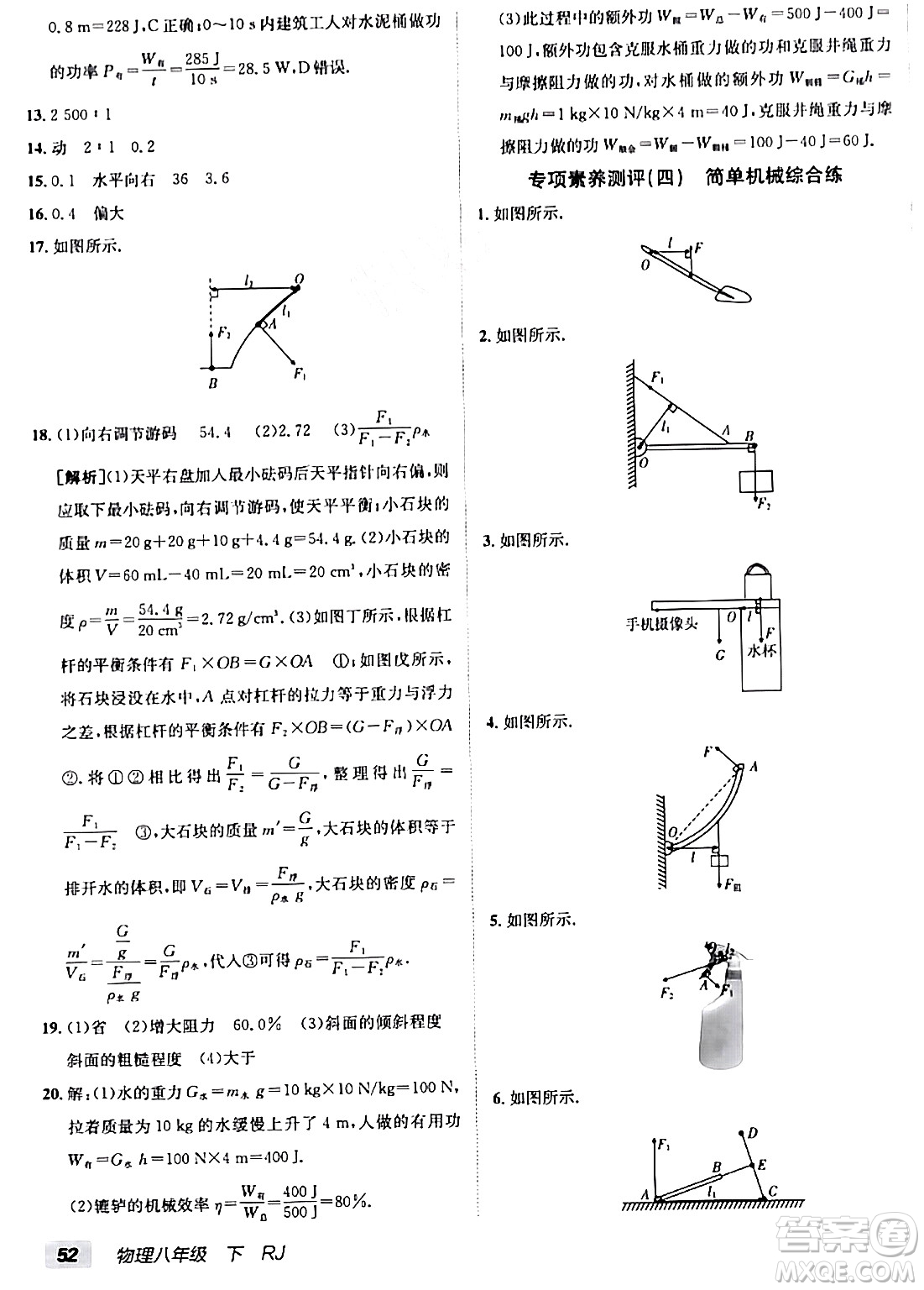 新疆青少年出版社2024年春海淀單元測試AB卷八年級物理下冊人教版答案