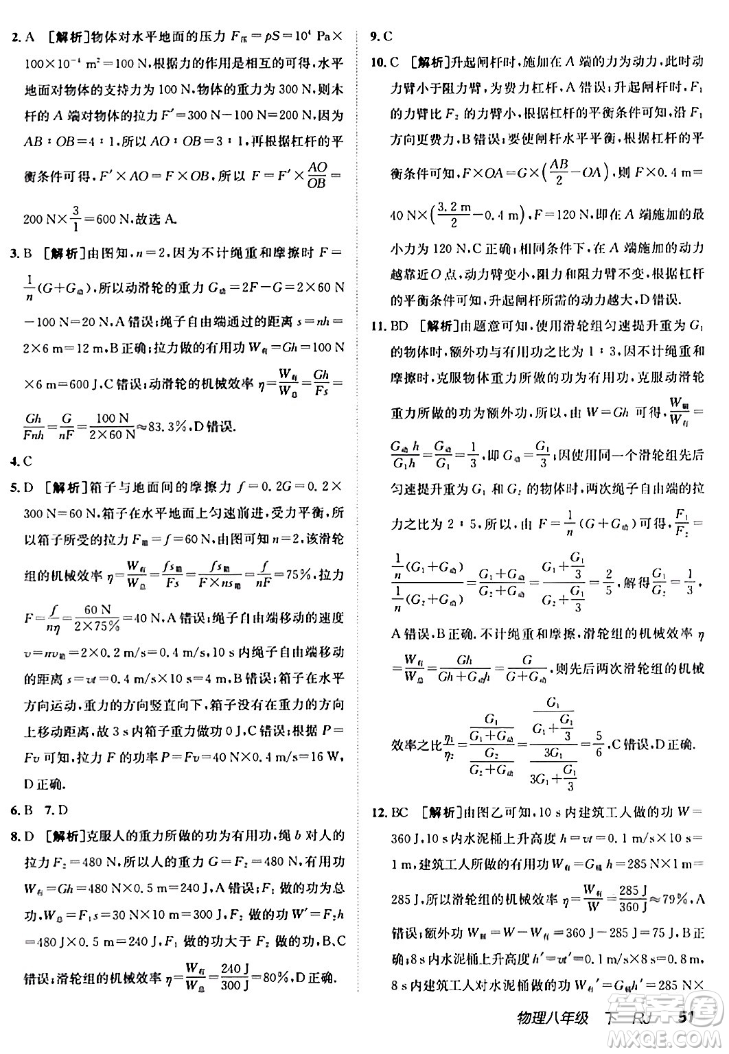 新疆青少年出版社2024年春海淀單元測試AB卷八年級物理下冊人教版答案