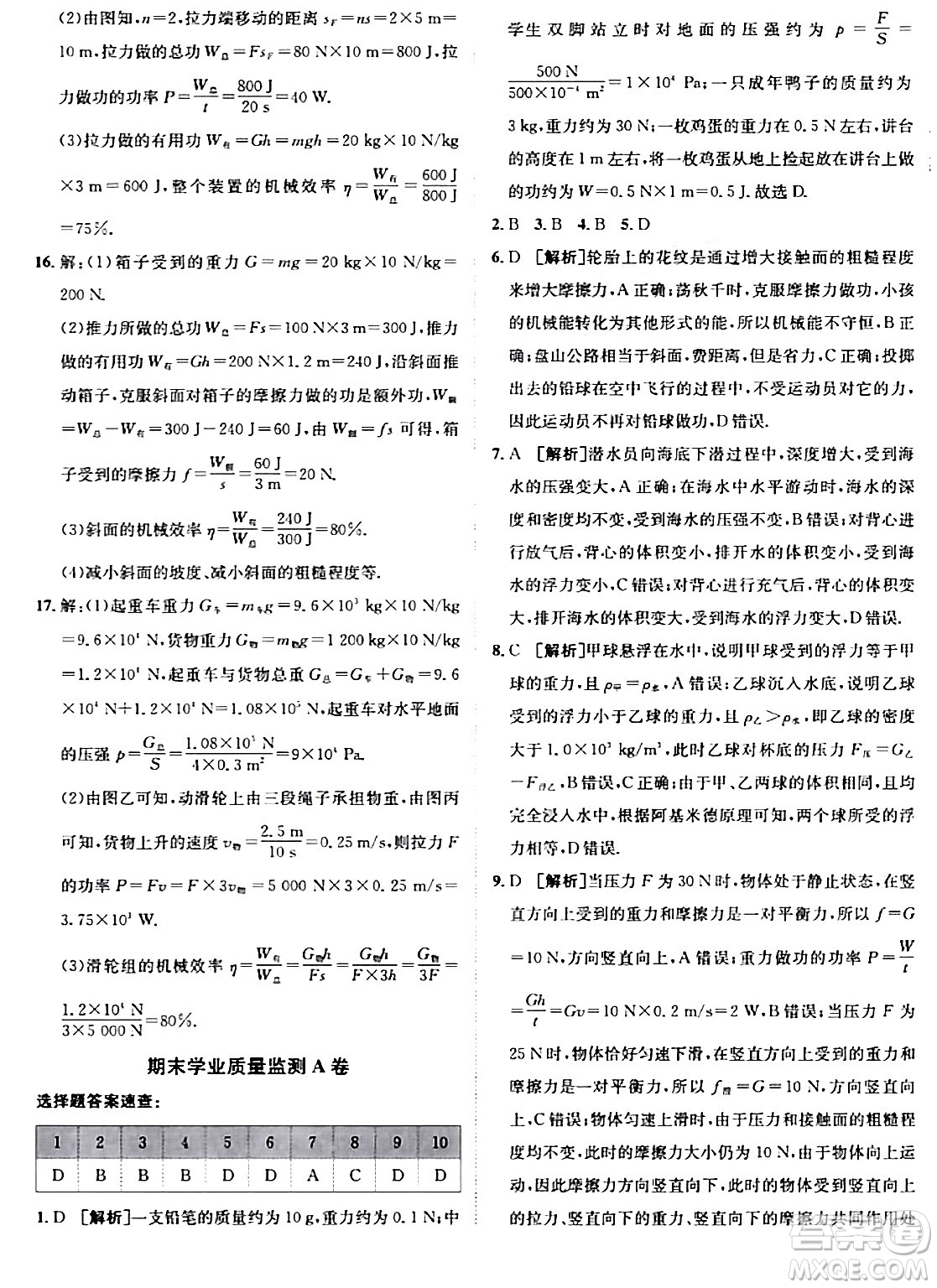 新疆青少年出版社2024年春海淀單元測試AB卷八年級物理下冊人教版答案