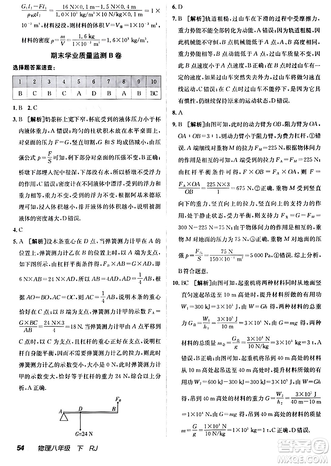 新疆青少年出版社2024年春海淀單元測試AB卷八年級物理下冊人教版答案