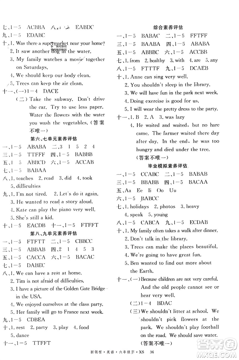 湖南大學出版社2024年春新領(lǐng)程六年級英語下冊西師版參考答案