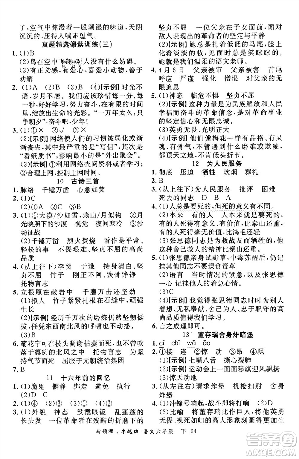 合肥工業(yè)大學出版社2024年春新領(lǐng)程六年級語文下冊通用版參考答案