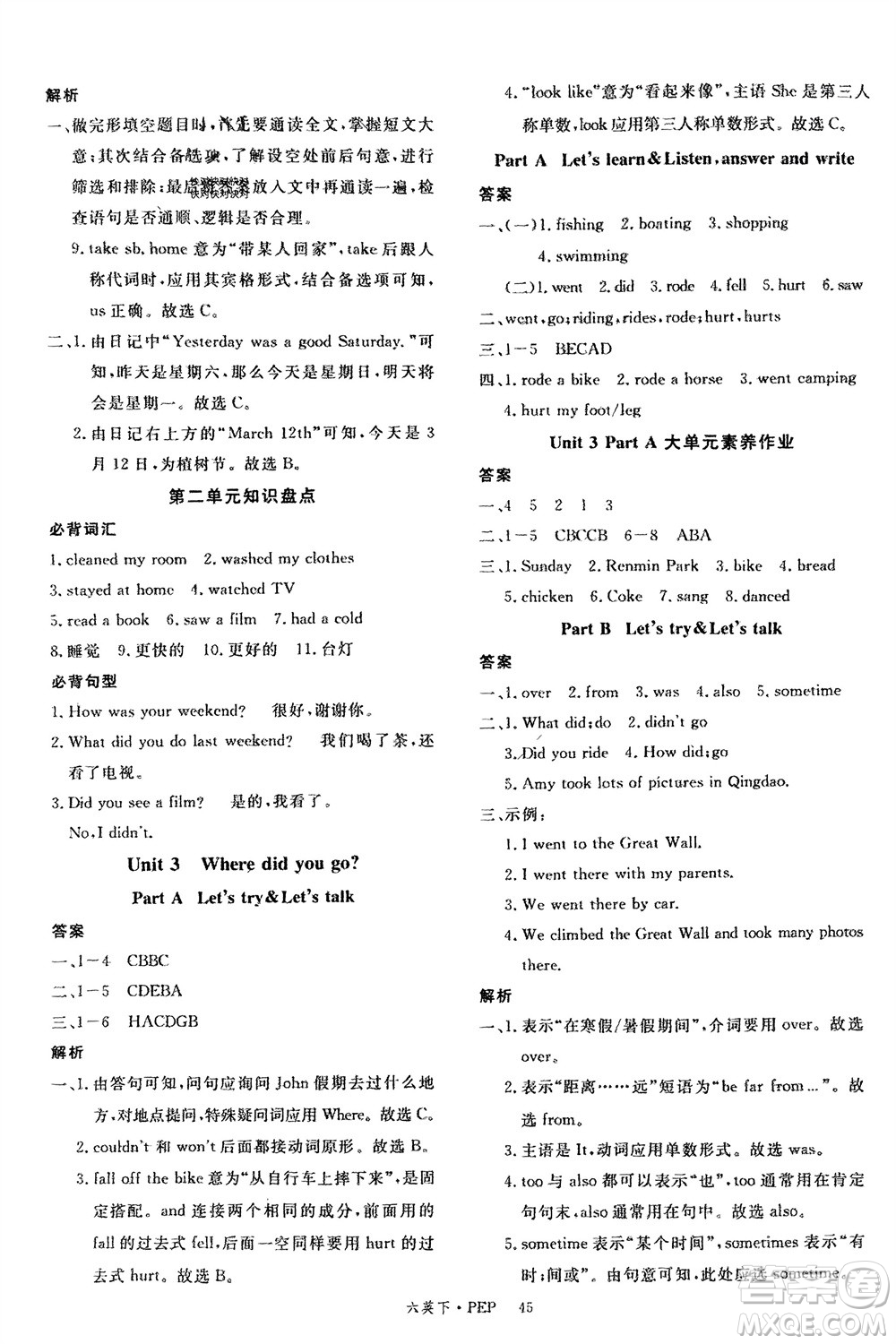 延邊大學(xué)出版社2024年春新領(lǐng)程六年級(jí)英語(yǔ)下冊(cè)人教版參考答案