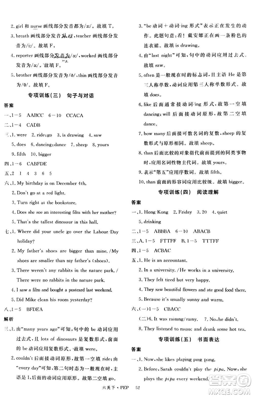 延邊大學(xué)出版社2024年春新領(lǐng)程六年級(jí)英語(yǔ)下冊(cè)人教版參考答案