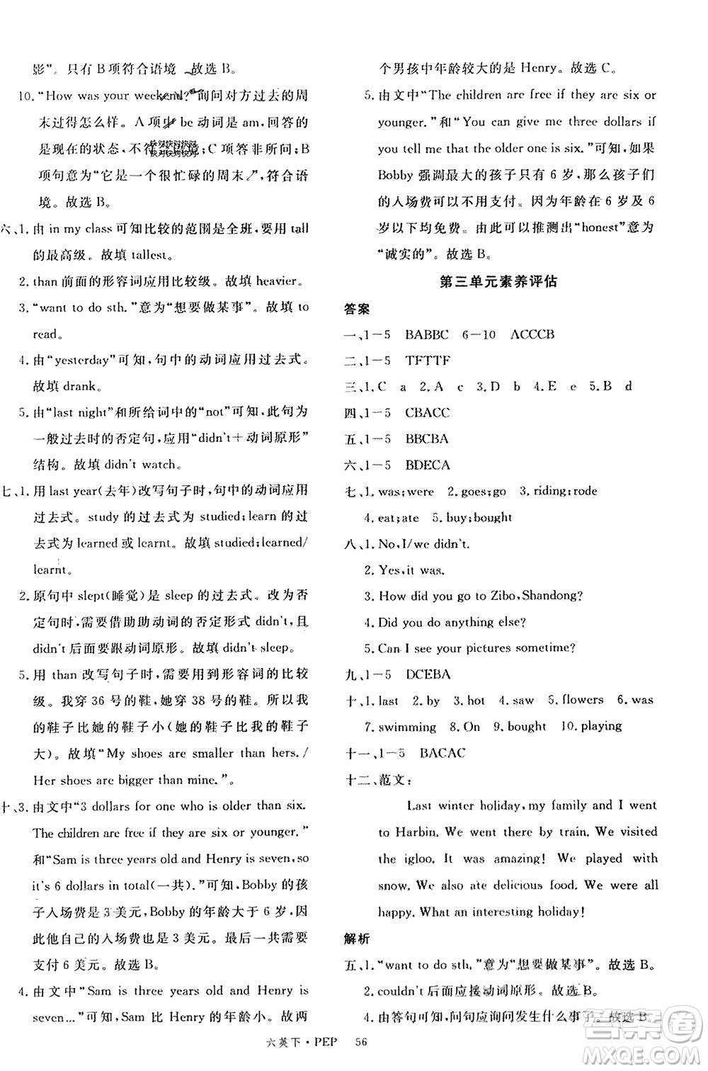 延邊大學(xué)出版社2024年春新領(lǐng)程六年級(jí)英語(yǔ)下冊(cè)人教版參考答案