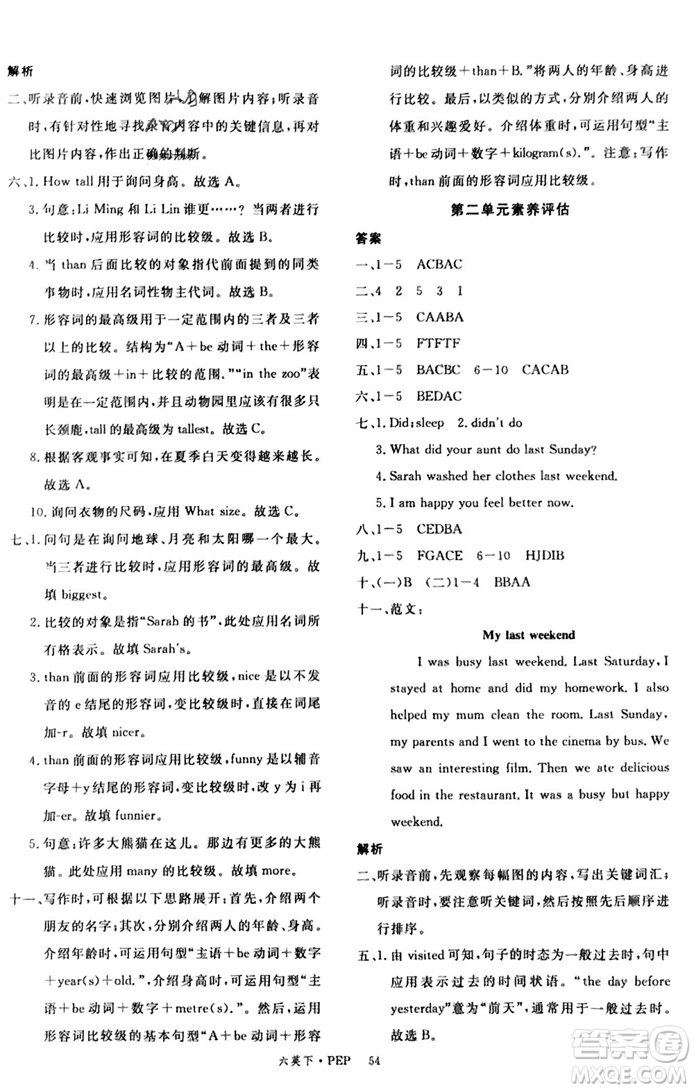 延邊大學(xué)出版社2024年春新領(lǐng)程六年級(jí)英語(yǔ)下冊(cè)人教版參考答案