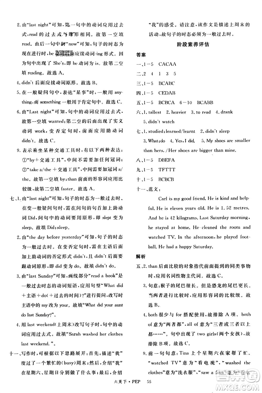 延邊大學(xué)出版社2024年春新領(lǐng)程六年級(jí)英語(yǔ)下冊(cè)人教版參考答案