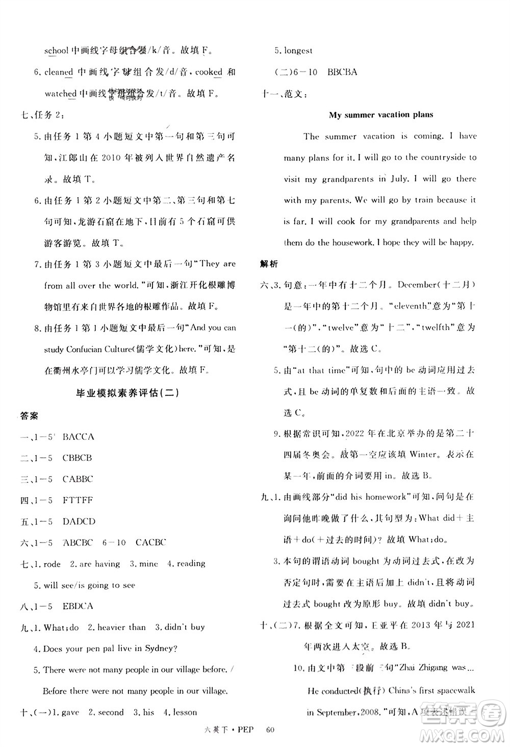 延邊大學(xué)出版社2024年春新領(lǐng)程六年級(jí)英語(yǔ)下冊(cè)人教版參考答案