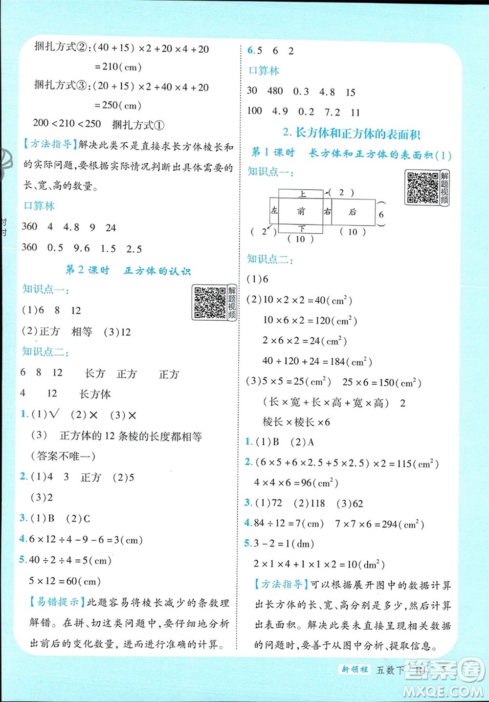 延邊大學(xué)出版社2024年春新領(lǐng)程五年級數(shù)學(xué)下冊人教版參考答案