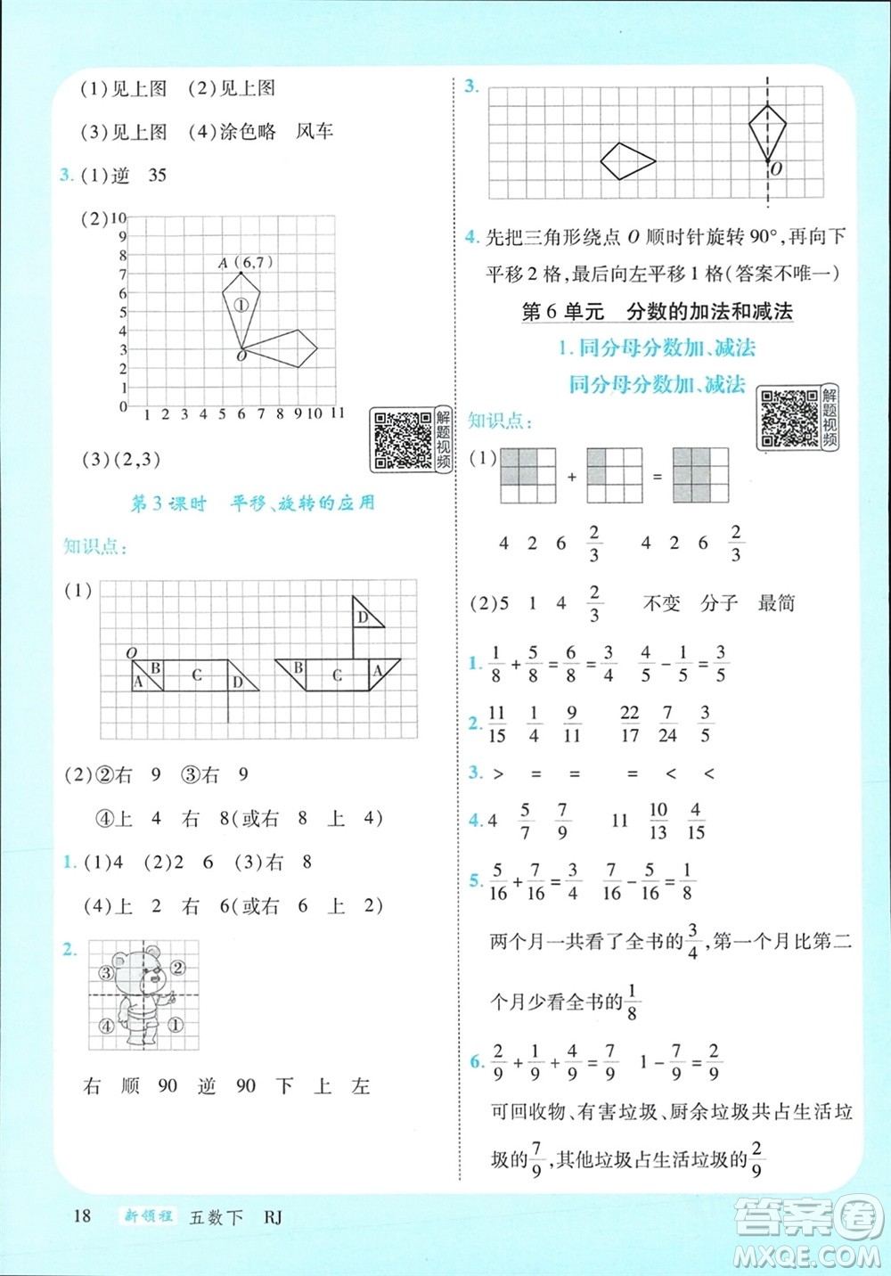 延邊大學(xué)出版社2024年春新領(lǐng)程五年級數(shù)學(xué)下冊人教版參考答案