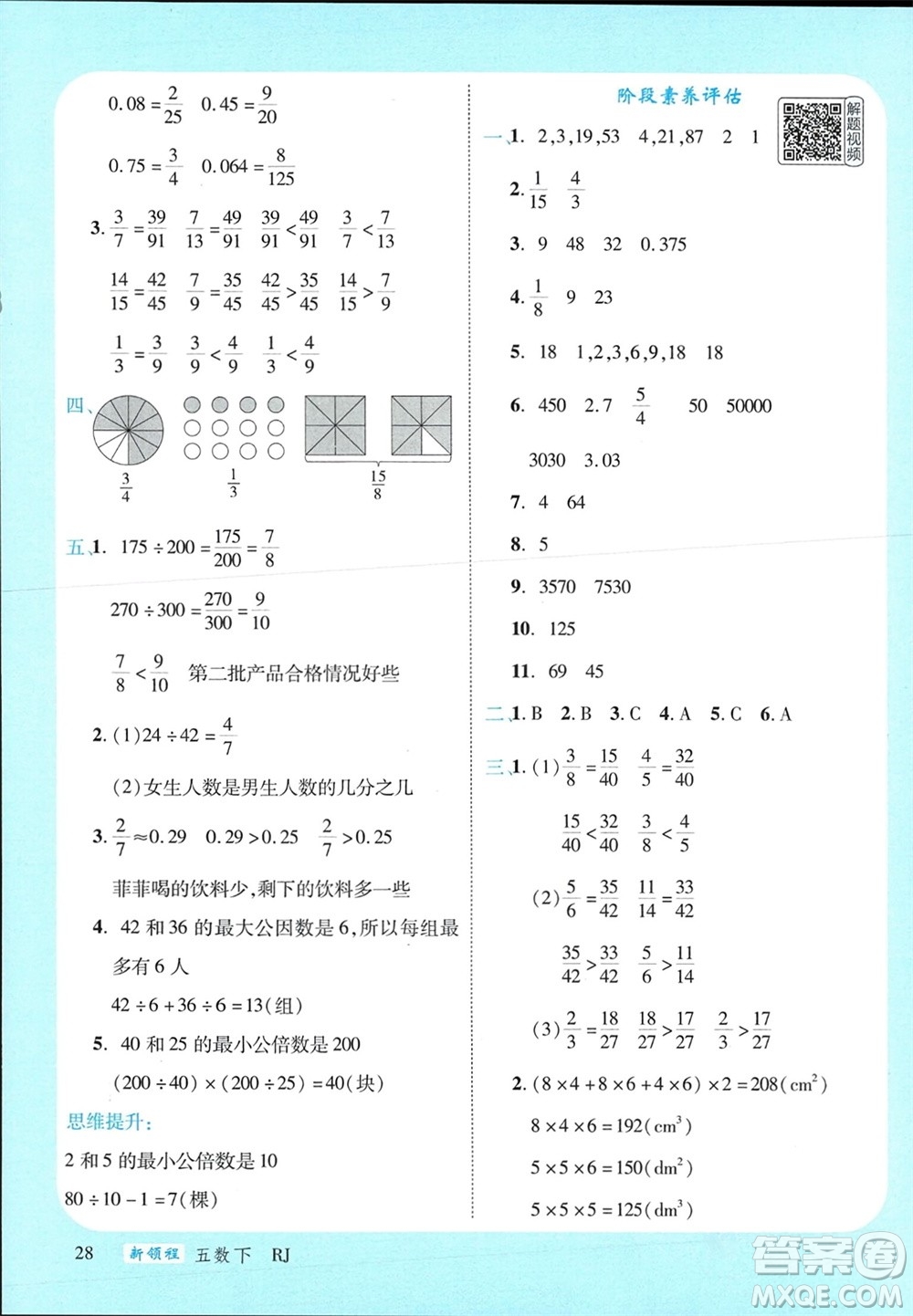 延邊大學(xué)出版社2024年春新領(lǐng)程五年級數(shù)學(xué)下冊人教版參考答案