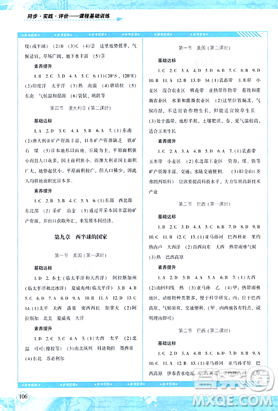 湖南少年兒童出版社2024年春同步實踐評價課程基礎(chǔ)訓(xùn)練七年級地理下冊人教版答案