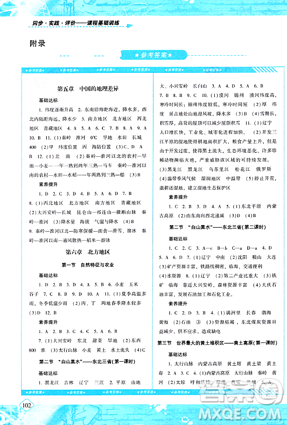 湖南少年兒童出版社2024年春同步實(shí)踐評價課程基礎(chǔ)訓(xùn)練八年級地理下冊人教版答案