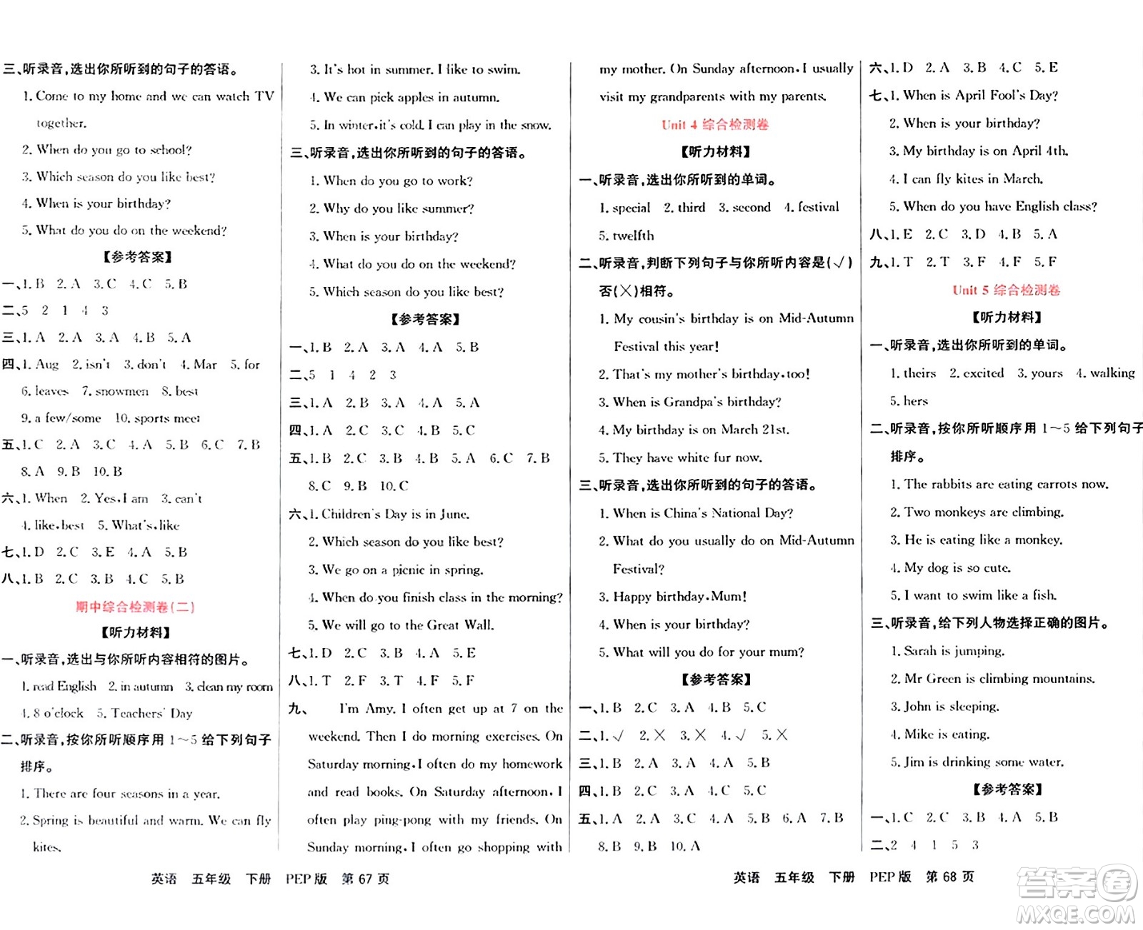 吉林教育出版社2024年春名校闖關(guān)單元測(cè)試卷五年級(jí)英語(yǔ)下冊(cè)人教PEP版答案