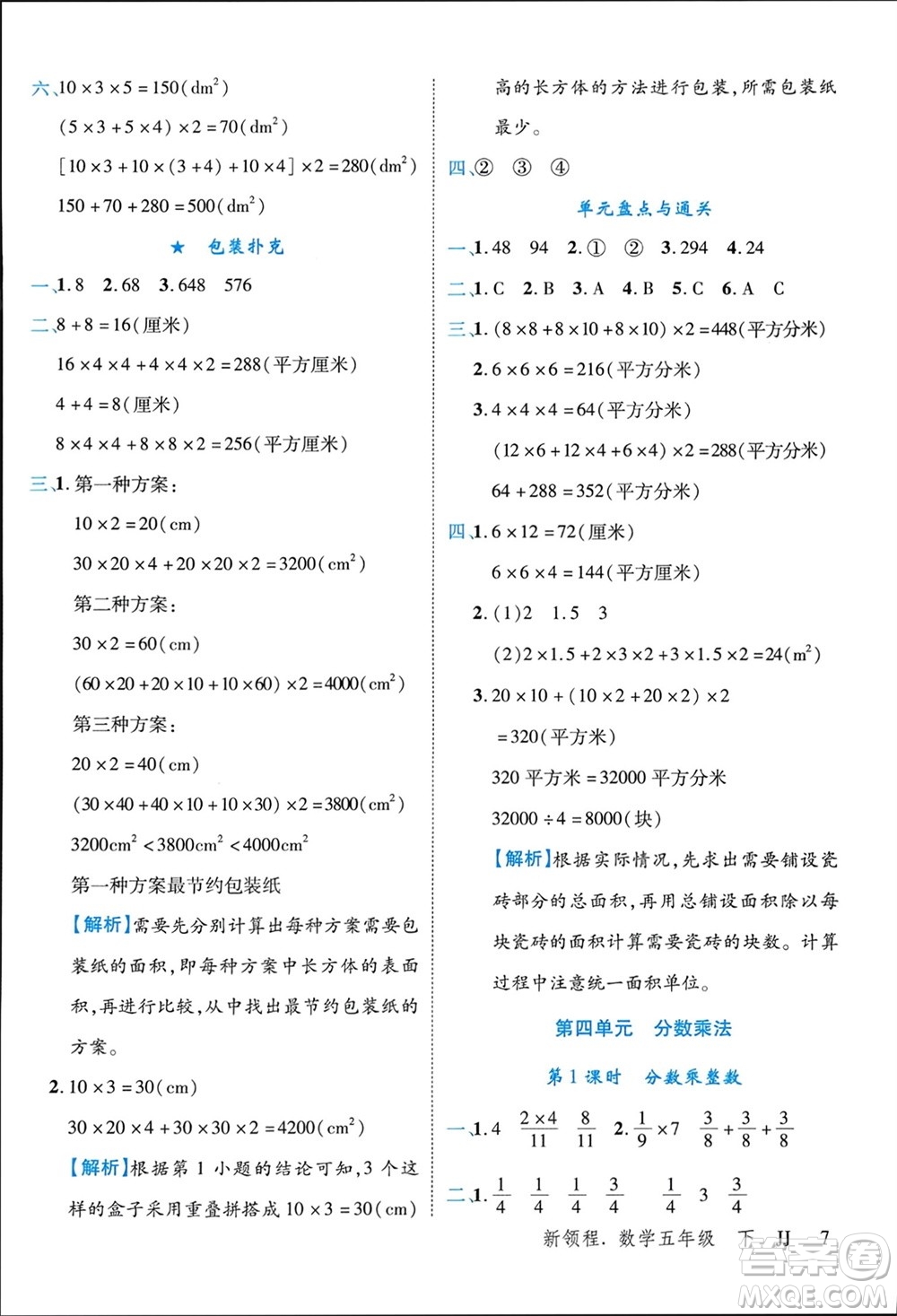 合肥工業(yè)大學(xué)出版社2024年春新領(lǐng)程五年級數(shù)學(xué)下冊冀教版參考答案