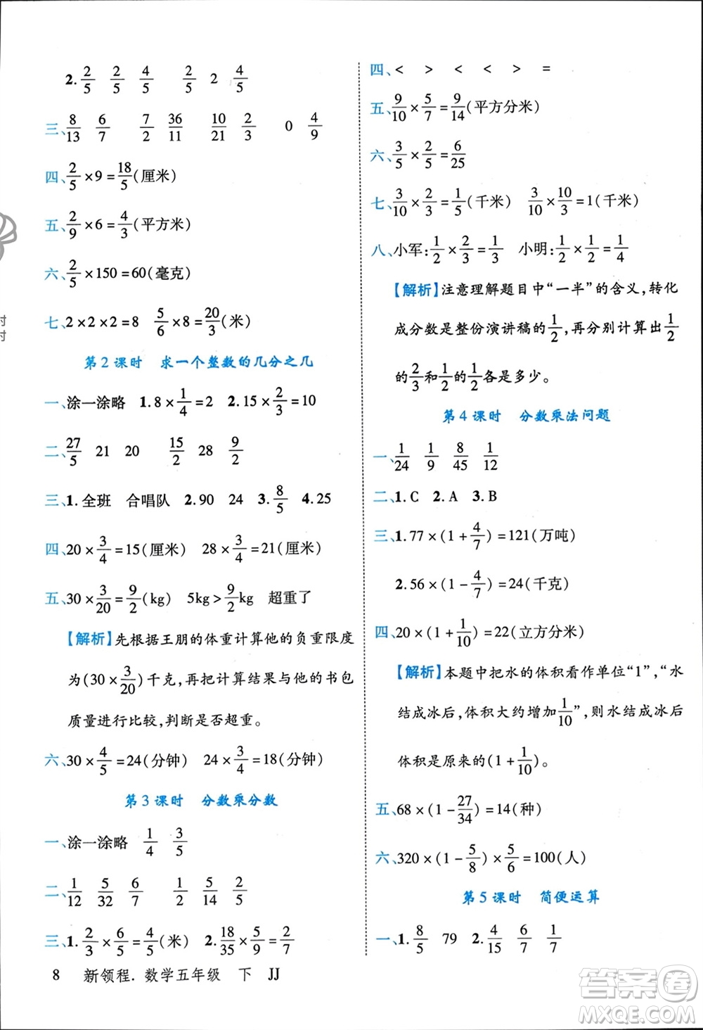 合肥工業(yè)大學(xué)出版社2024年春新領(lǐng)程五年級數(shù)學(xué)下冊冀教版參考答案