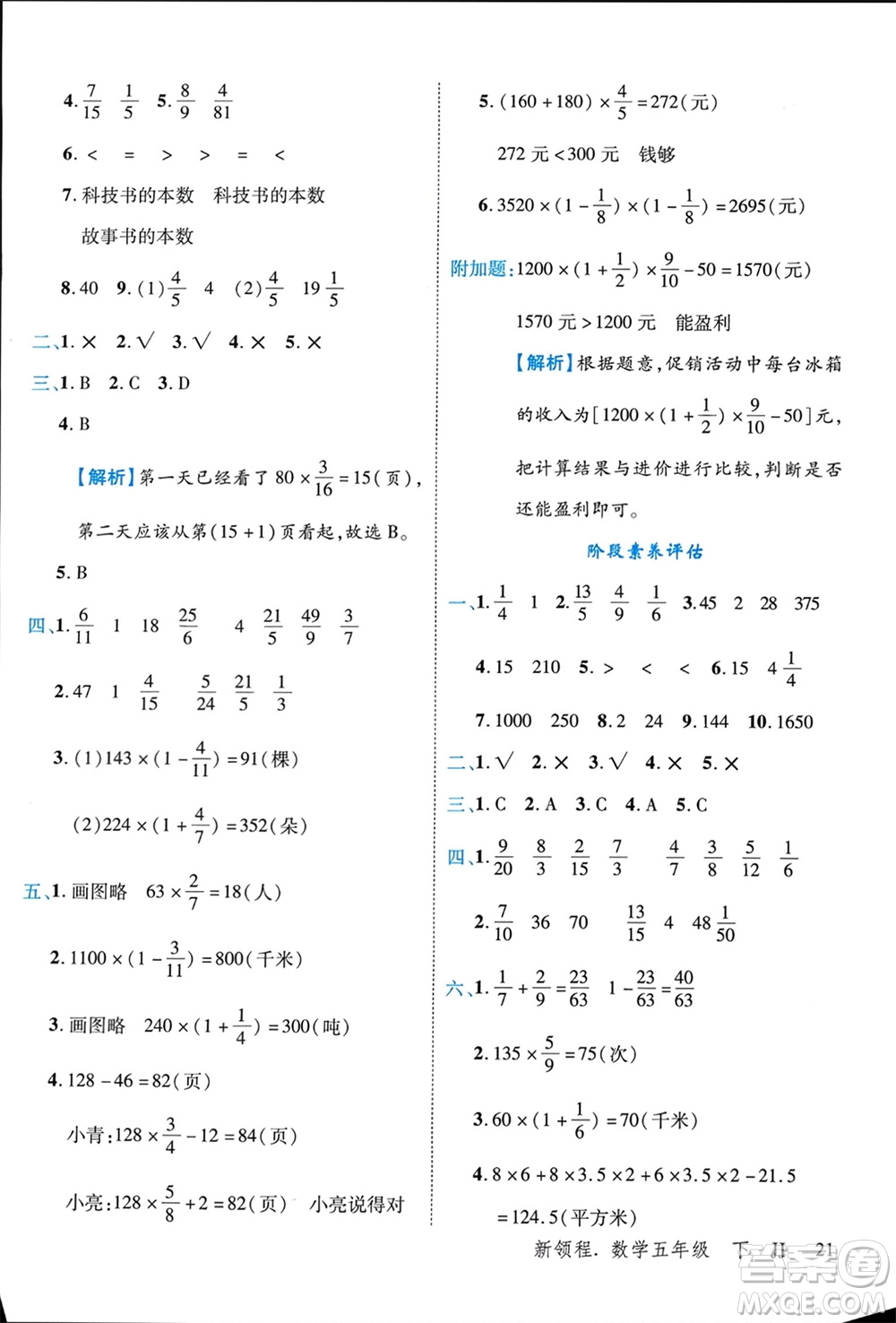 合肥工業(yè)大學(xué)出版社2024年春新領(lǐng)程五年級數(shù)學(xué)下冊冀教版參考答案