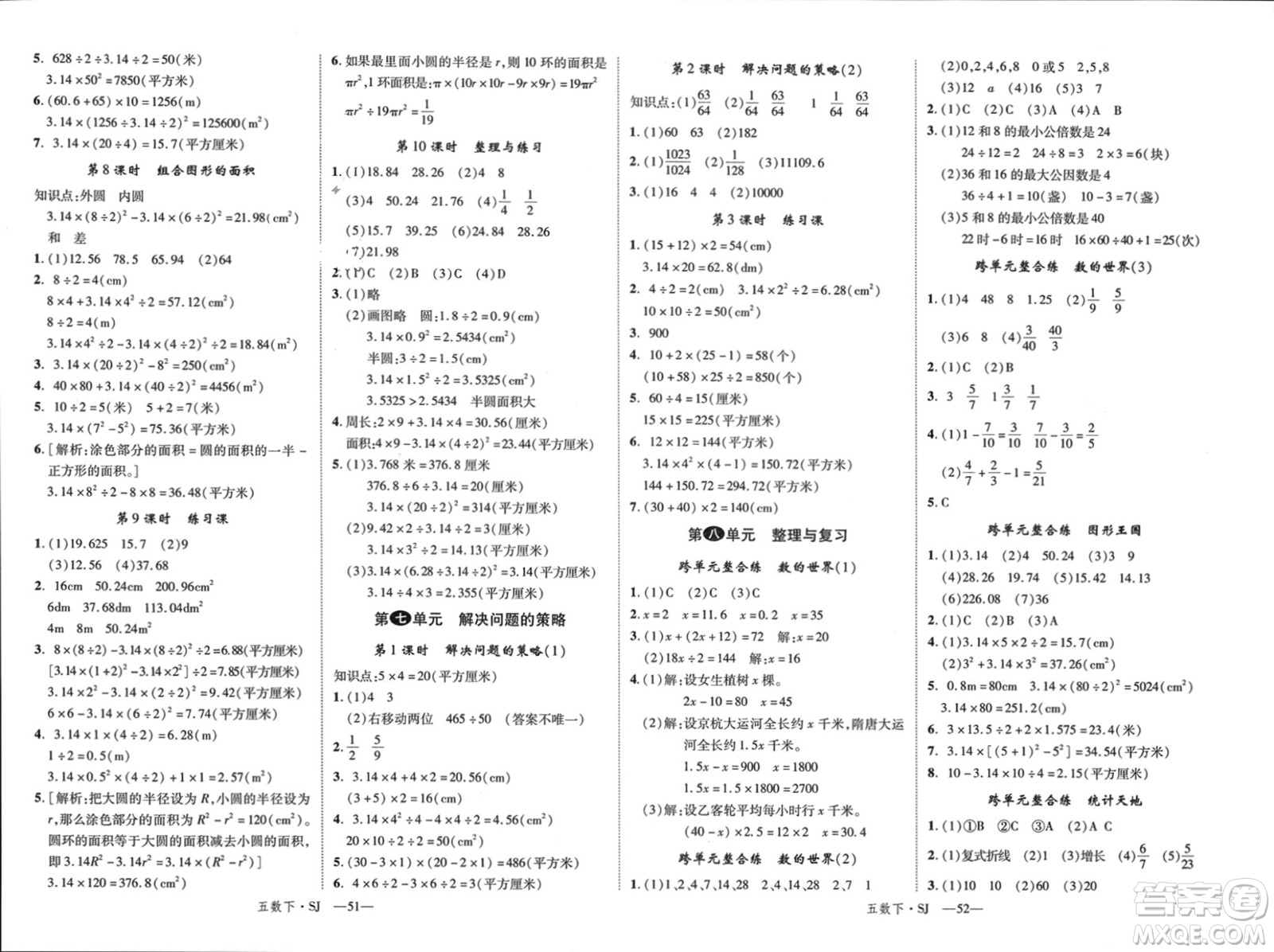 寧夏人民教育出版社2024年春新領(lǐng)程五年級(jí)數(shù)學(xué)下冊(cè)蘇教版參考答案