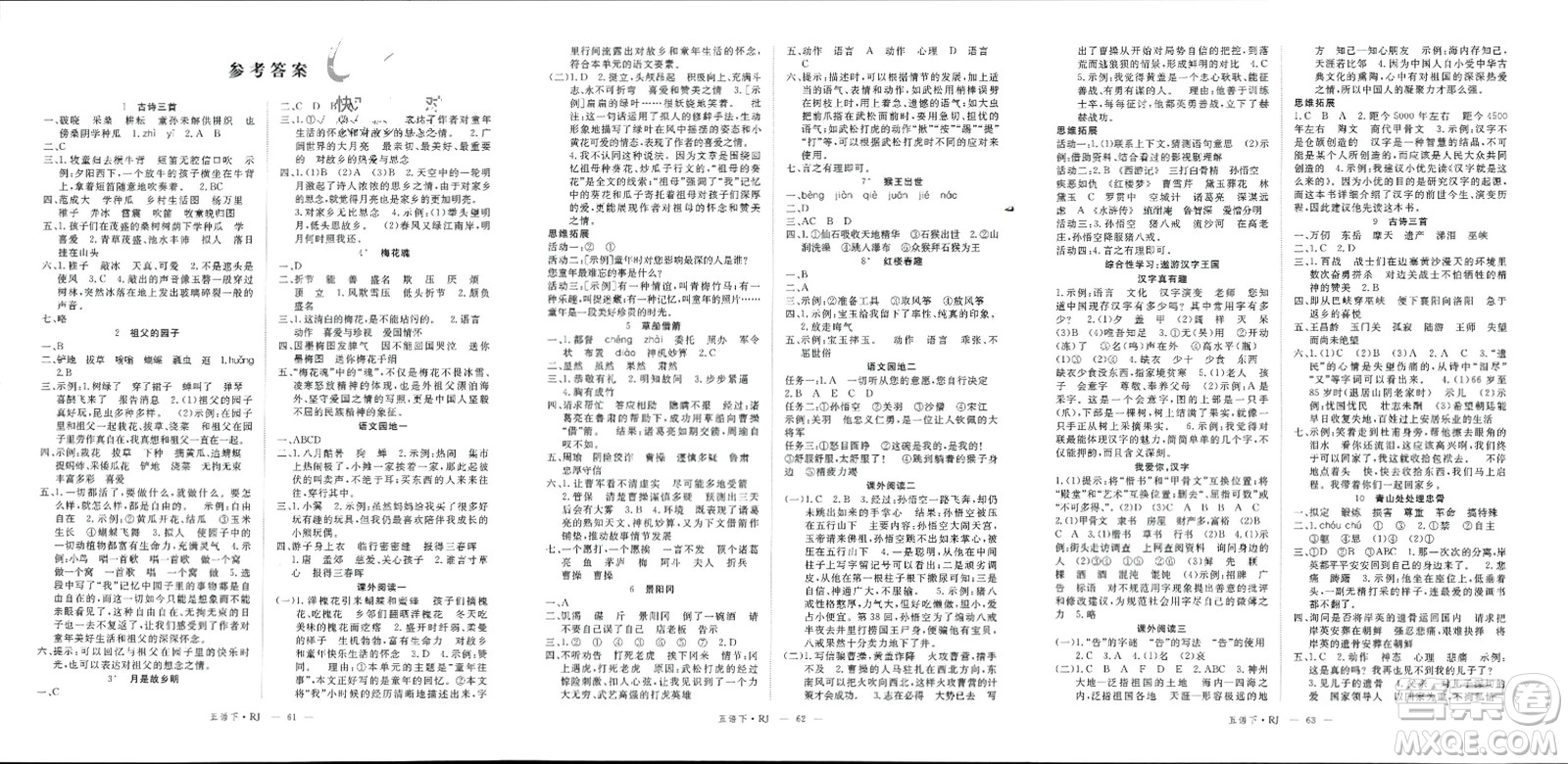 延邊大學(xué)出版社2024年春新領(lǐng)程五年級語文下冊人教版參考答案