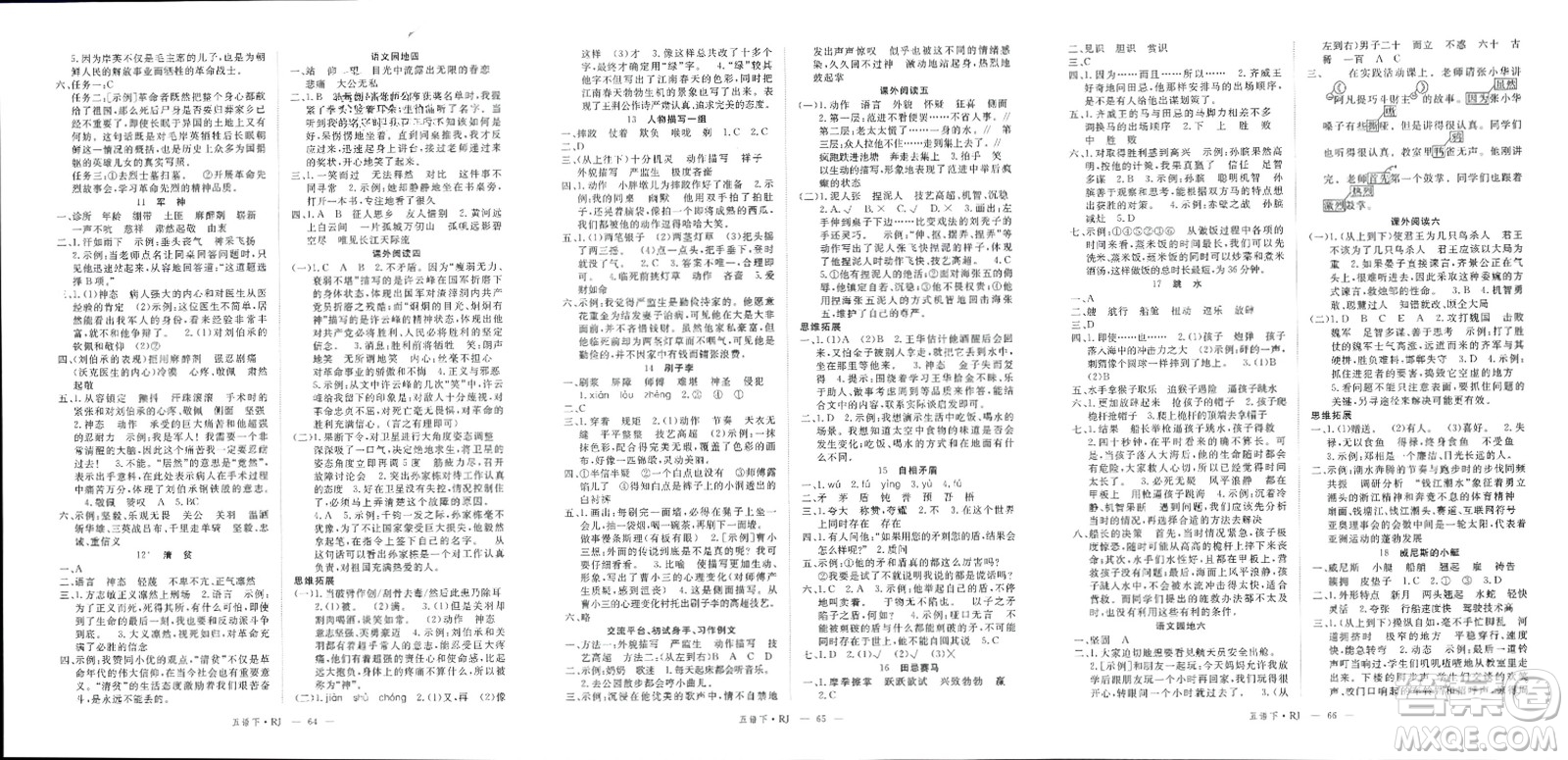 延邊大學(xué)出版社2024年春新領(lǐng)程五年級語文下冊人教版參考答案