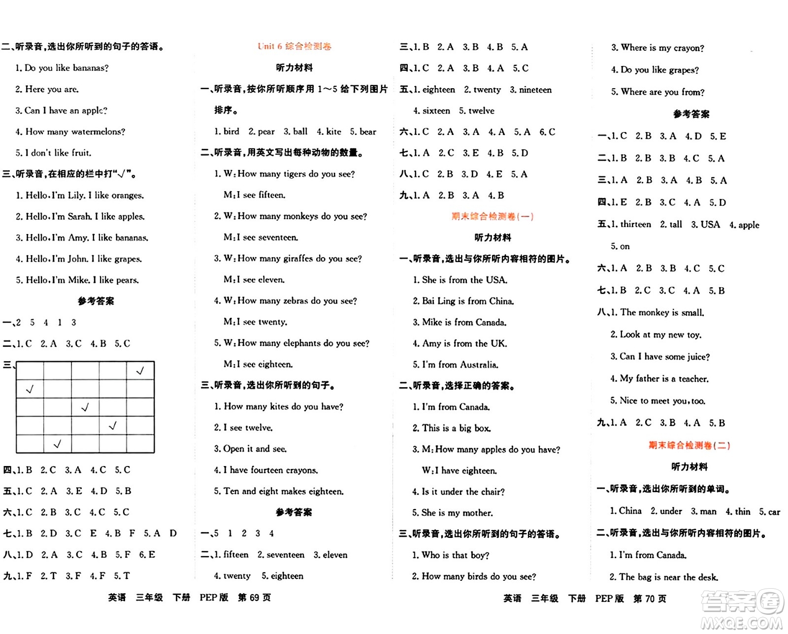 吉林教育出版社2024年春名校闖關(guān)單元測(cè)試卷三年級(jí)英語(yǔ)下冊(cè)人教PEP版答案