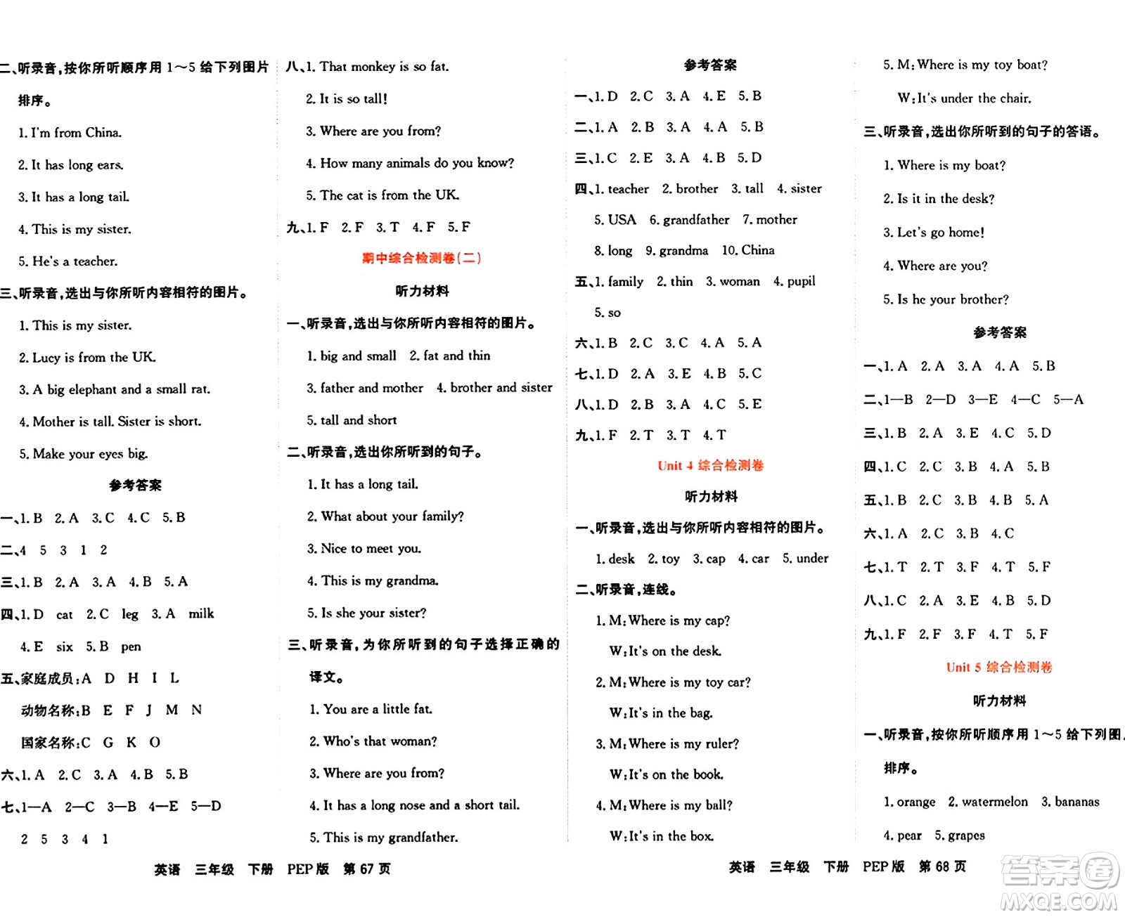 吉林教育出版社2024年春名校闖關(guān)單元測(cè)試卷三年級(jí)英語(yǔ)下冊(cè)人教PEP版答案