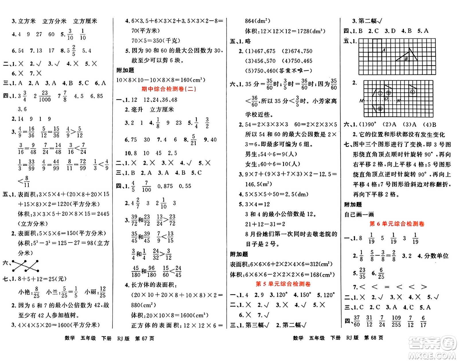 吉林教育出版社2024年春名校闖關(guān)100分單元測試卷五年級(jí)數(shù)學(xué)下冊人教版答案