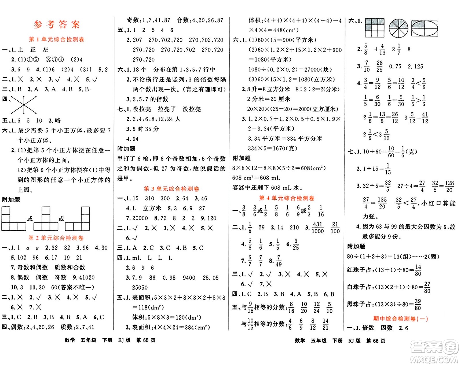 吉林教育出版社2024年春名校闖關(guān)100分單元測試卷五年級(jí)數(shù)學(xué)下冊人教版答案