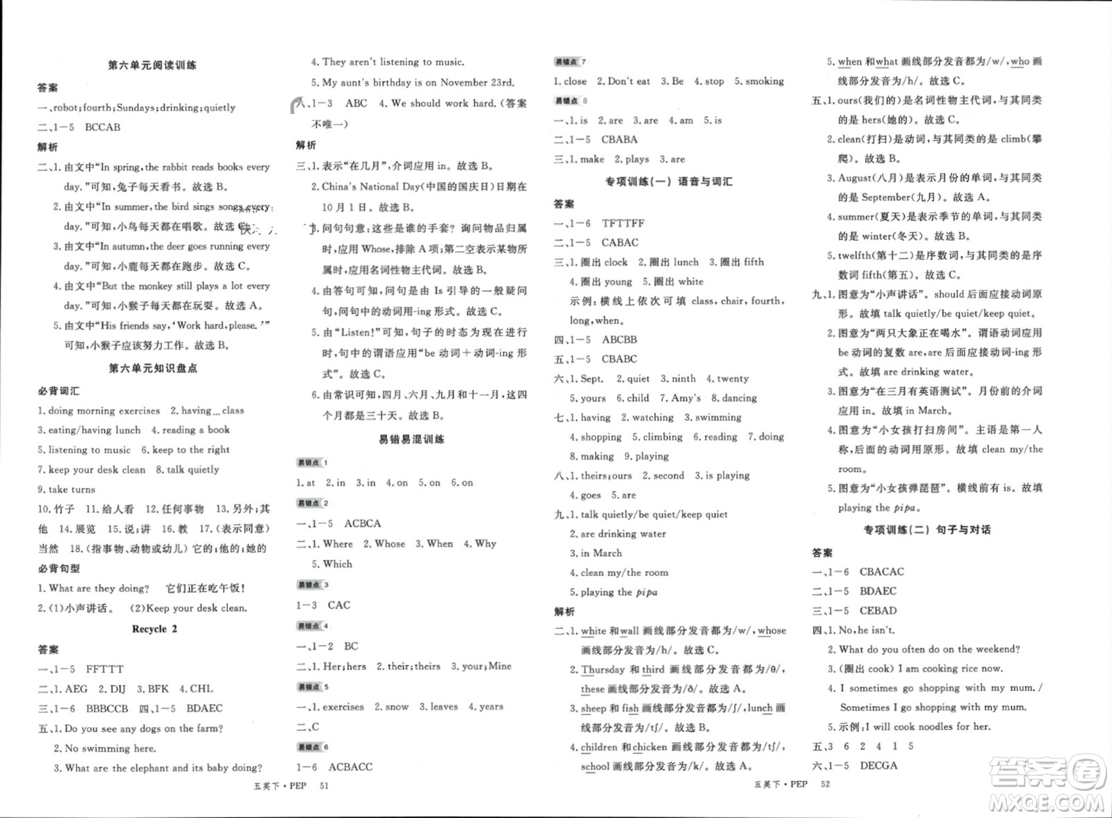 延邊大學(xué)出版社2024年春新領(lǐng)程五年級(jí)英語(yǔ)下冊(cè)人教版參考答案