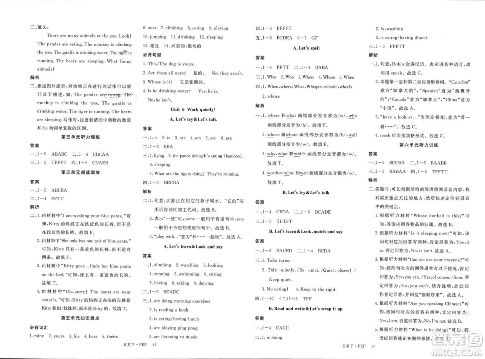 延邊大學(xué)出版社2024年春新領(lǐng)程五年級(jí)英語(yǔ)下冊(cè)人教版參考答案