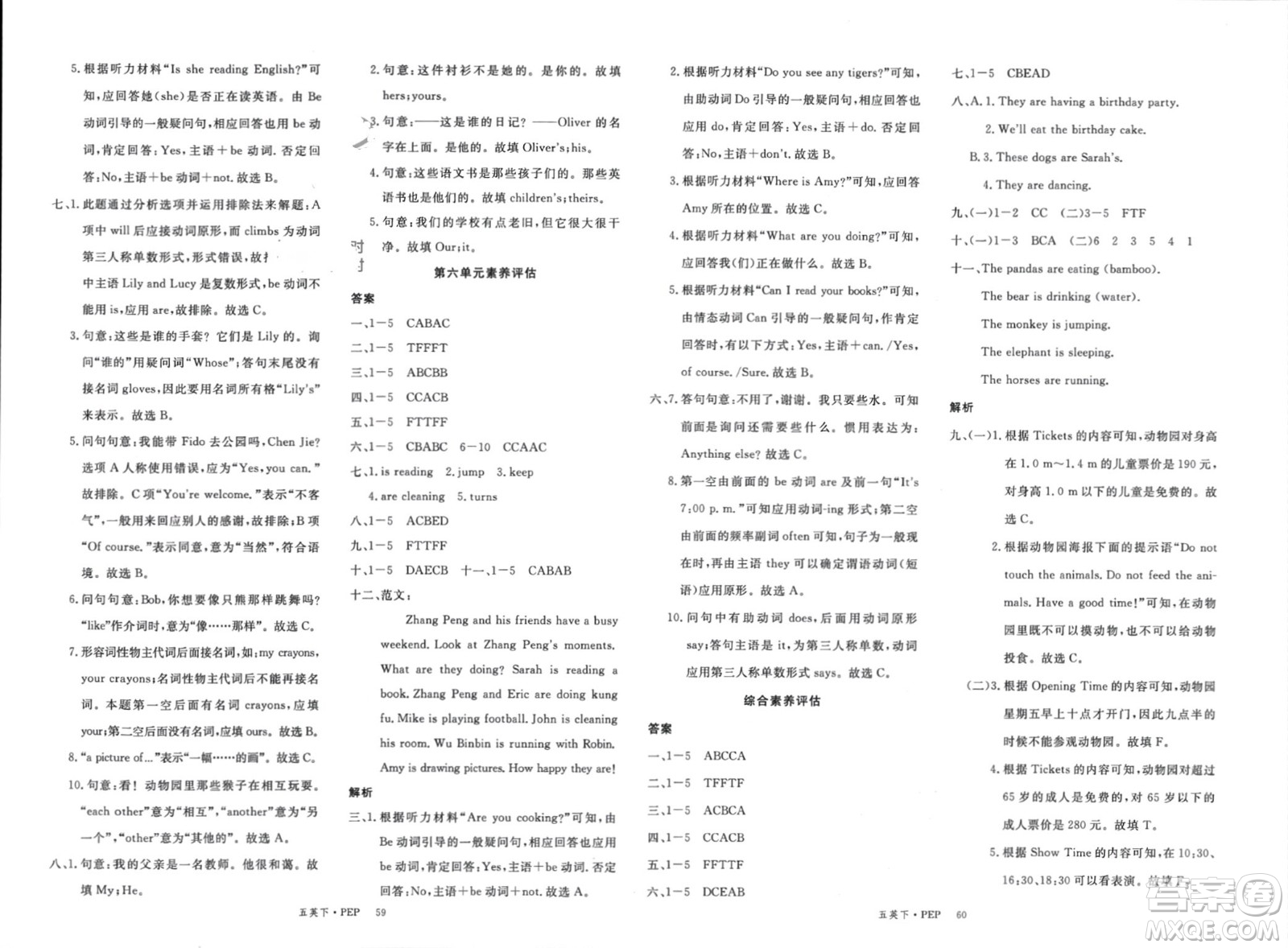 延邊大學(xué)出版社2024年春新領(lǐng)程五年級(jí)英語(yǔ)下冊(cè)人教版參考答案