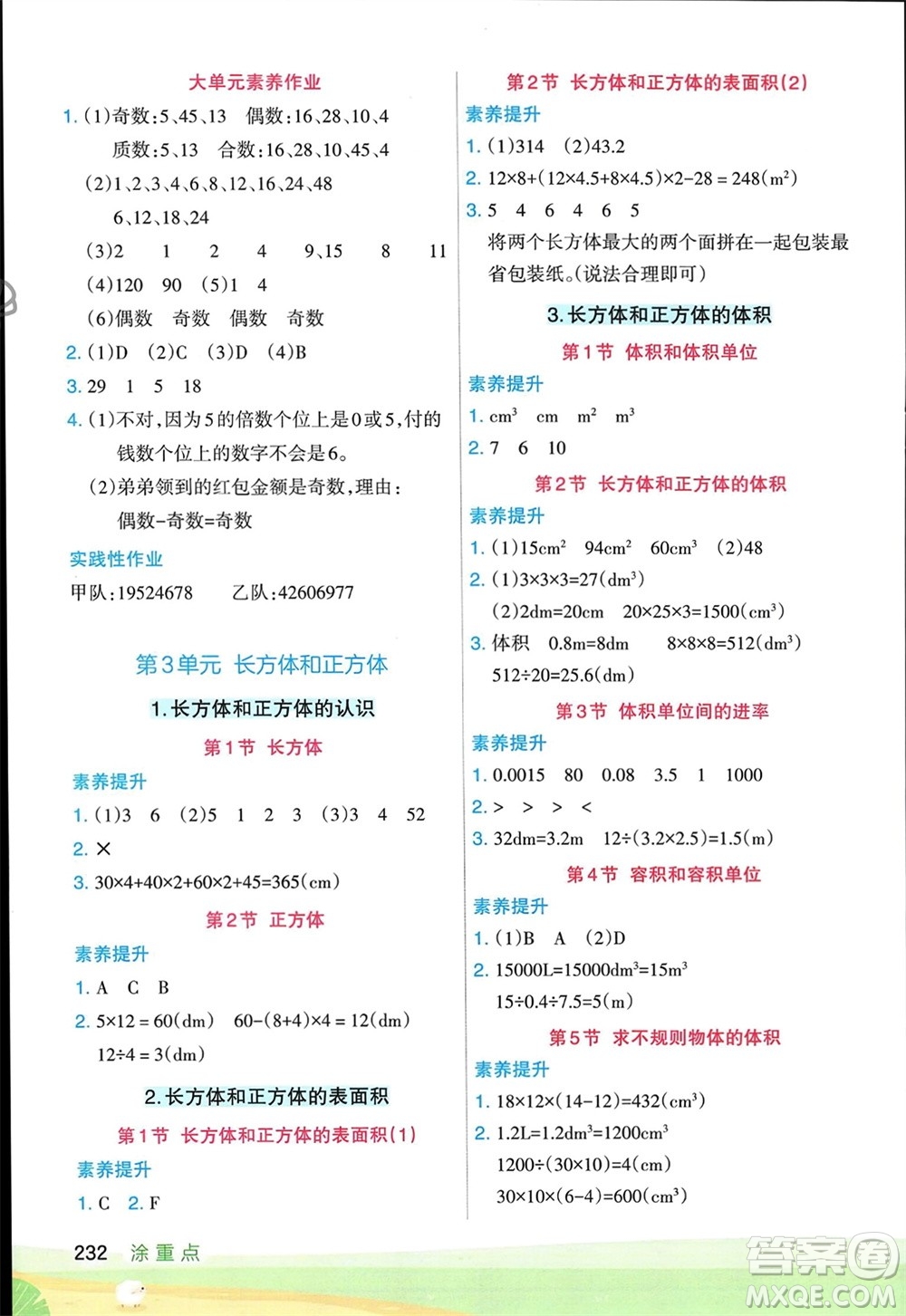 寧夏人民教育出版社2024年春新領(lǐng)程涂重點五年級數(shù)學(xué)下冊人教版參考答案