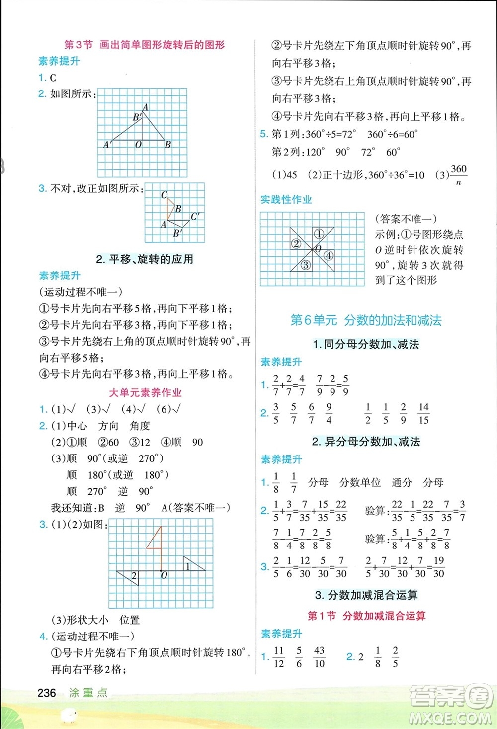 寧夏人民教育出版社2024年春新領(lǐng)程涂重點五年級數(shù)學(xué)下冊人教版參考答案