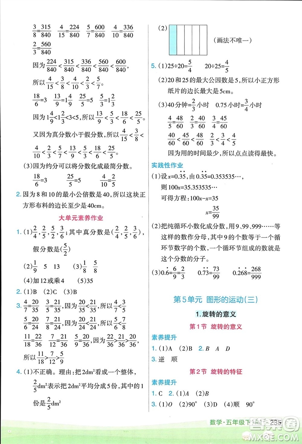 寧夏人民教育出版社2024年春新領(lǐng)程涂重點五年級數(shù)學(xué)下冊人教版參考答案