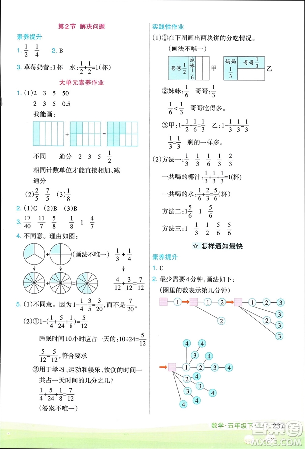 寧夏人民教育出版社2024年春新領(lǐng)程涂重點五年級數(shù)學(xué)下冊人教版參考答案