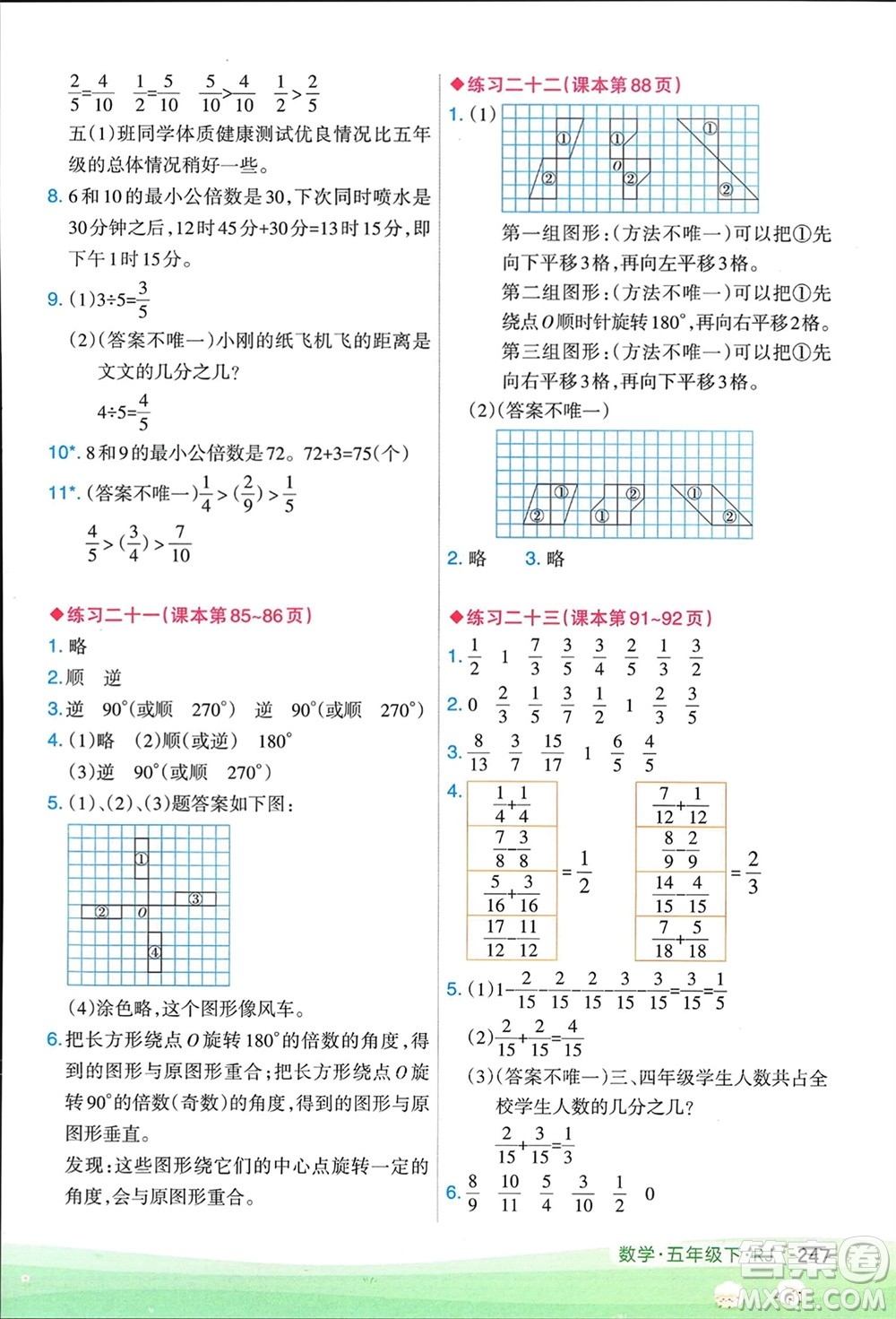 寧夏人民教育出版社2024年春新領(lǐng)程涂重點五年級數(shù)學(xué)下冊人教版參考答案