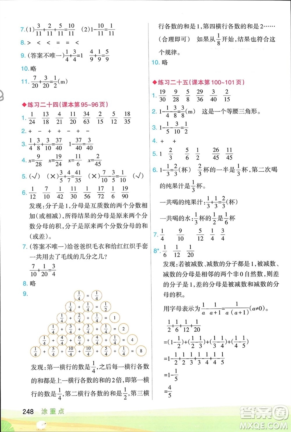 寧夏人民教育出版社2024年春新領(lǐng)程涂重點五年級數(shù)學(xué)下冊人教版參考答案