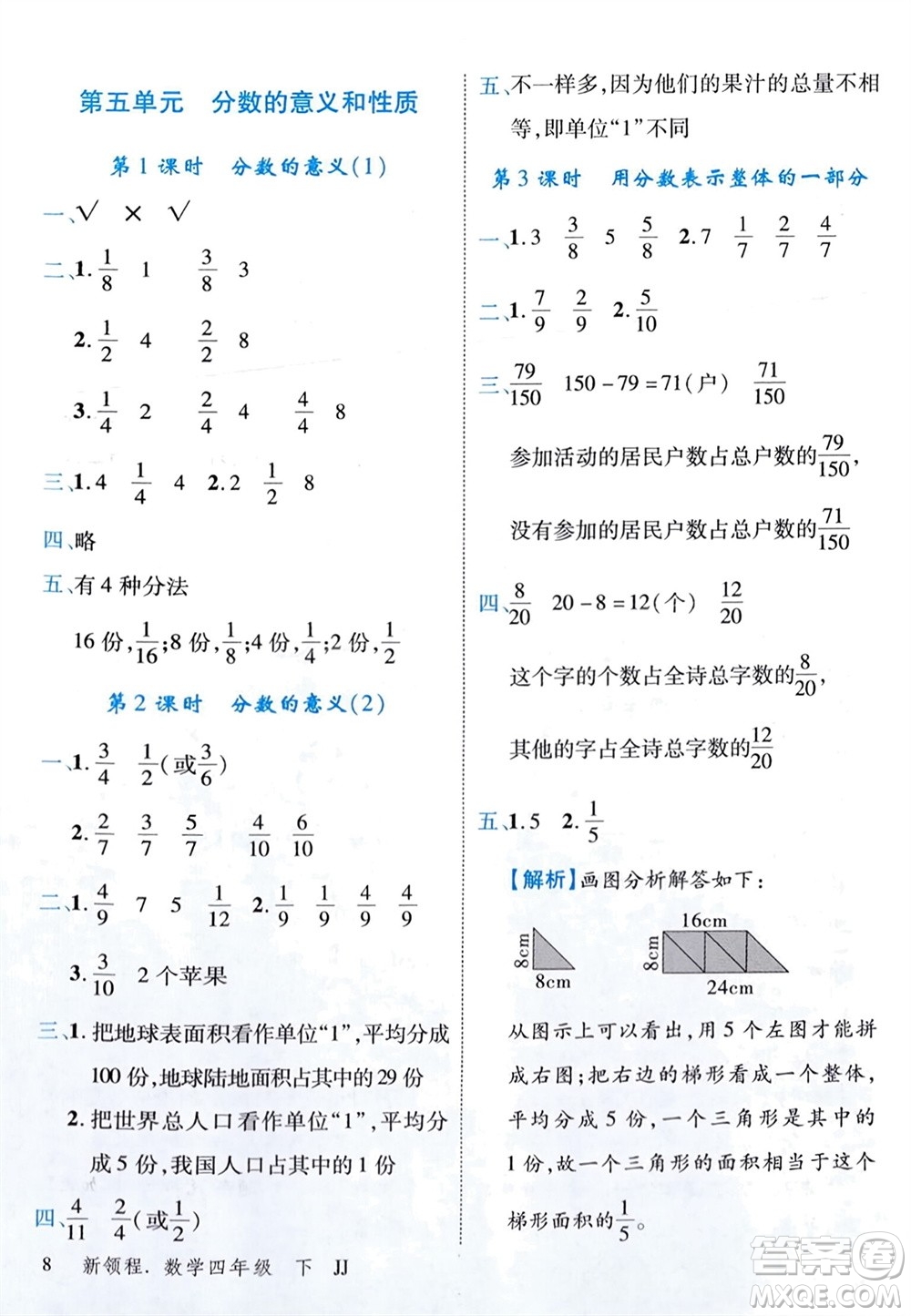 合肥工業(yè)大學(xué)出版社2024年春新領(lǐng)程四年級(jí)數(shù)學(xué)下冊(cè)冀教版參考答案